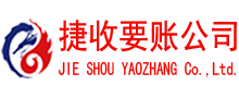 舒城要账公司